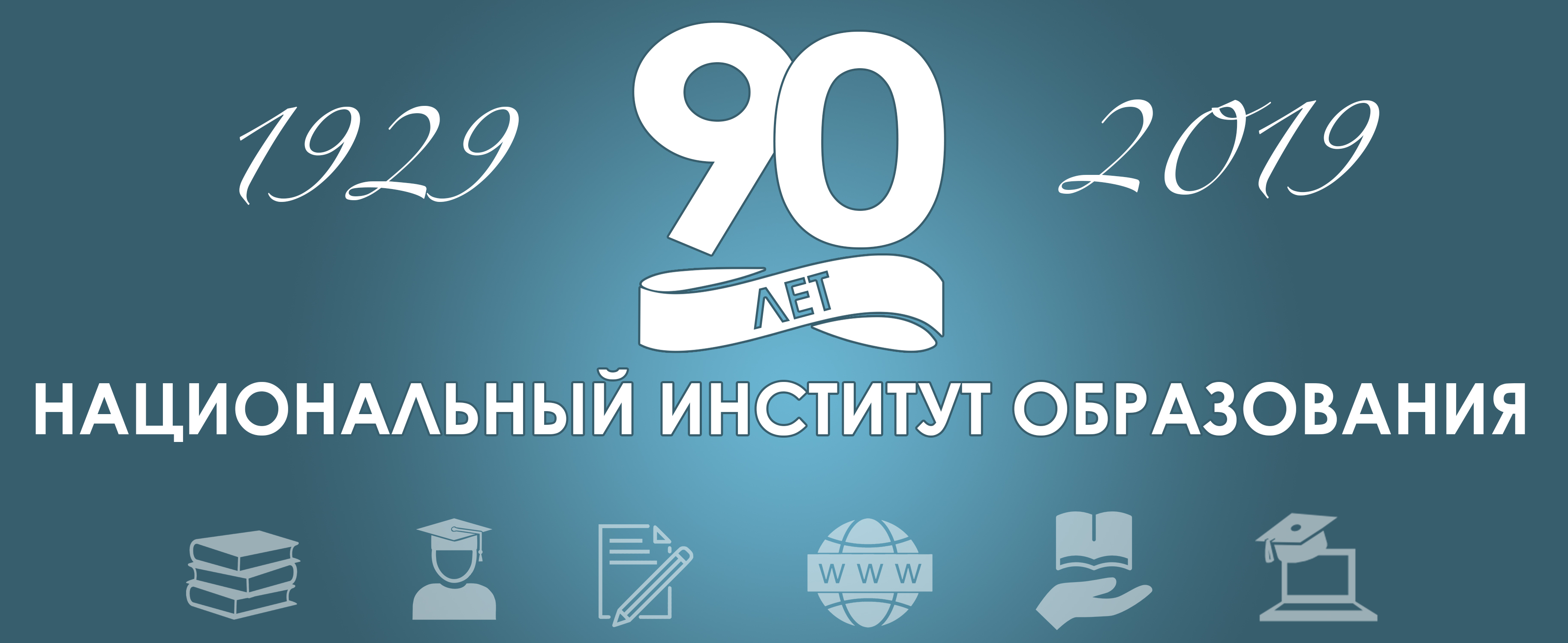 Сайт национального института образования беларуси. Национальном институте образования. НИО.