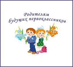 Прием в первые классы школ и гимназий – 2026