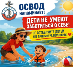 Правила безопасного поведения на воде