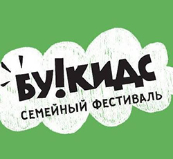 Cемейный фестиваль «Город профессий Букидс»