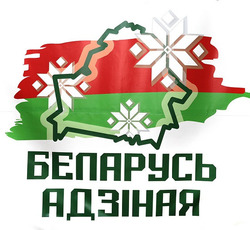 Старт общественно-политической акции «Беларусь адзіная»