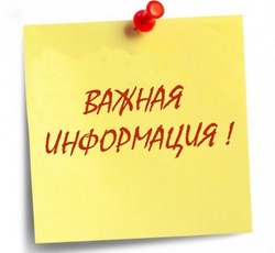 Вниманию педагогических работников!