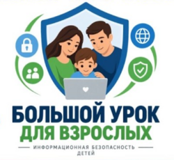 Инструкция для родителей «Как защитить ребёнка в сети?»