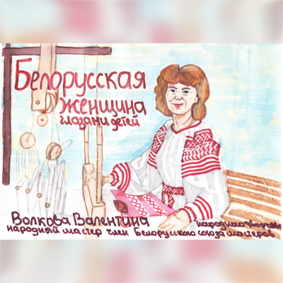 Volkova Valentina